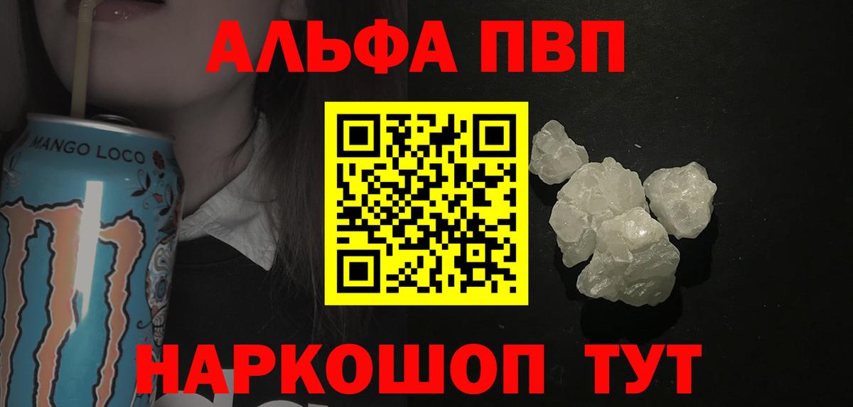 Альфа ПВП кристаллы  Вход с VPN  Лысьва  A PVP Соль  Альфа ПВП мука 