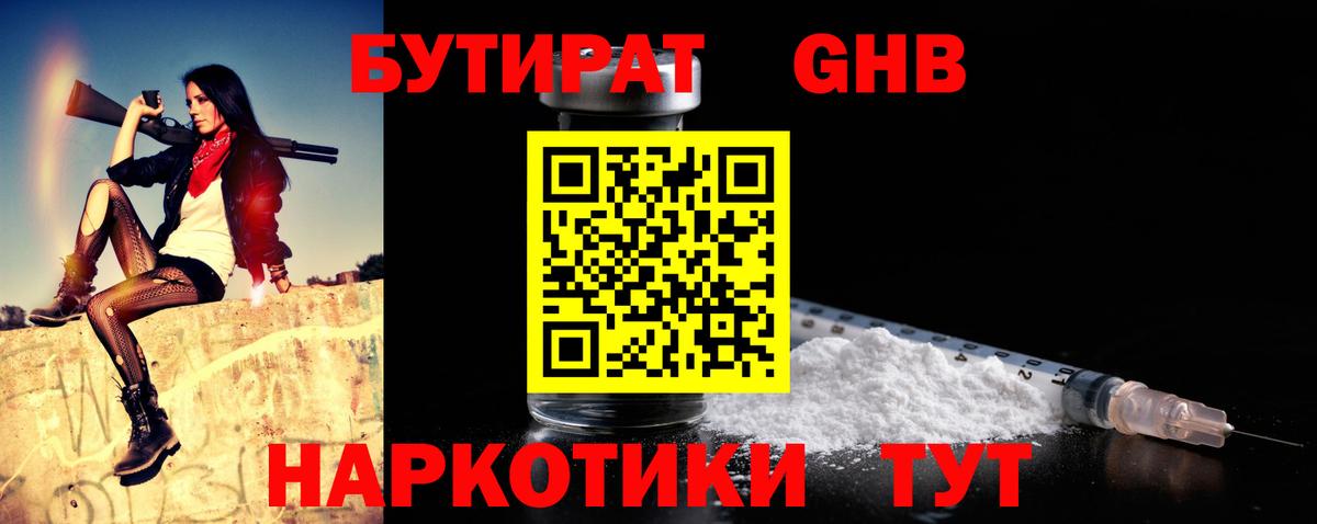 Бутират бутандиол Лысьва