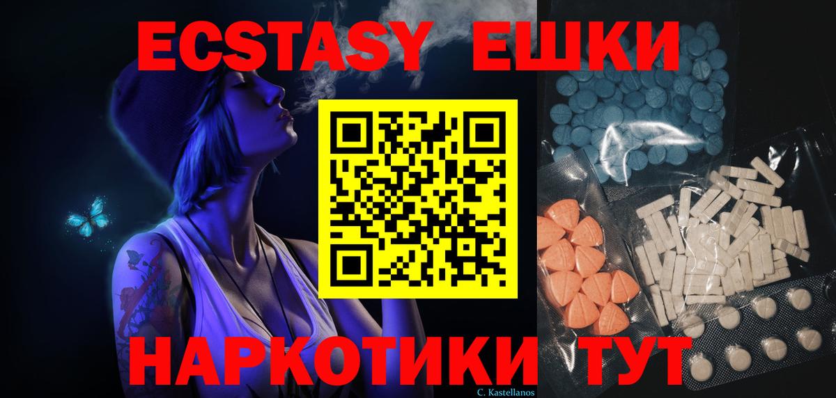 Ecstasy круглые  Вход с VPN  Лысьва  Экстази 280мг 