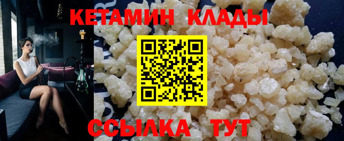 Лысьва  Кетамин VHQ  Вход с VPN 
