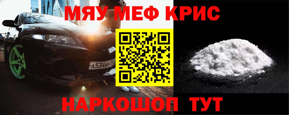 Мефедрон кристаллы Лысьва