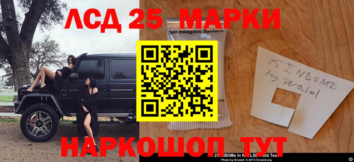 Марки 25I-NBOMe 1,8мг Лысьва